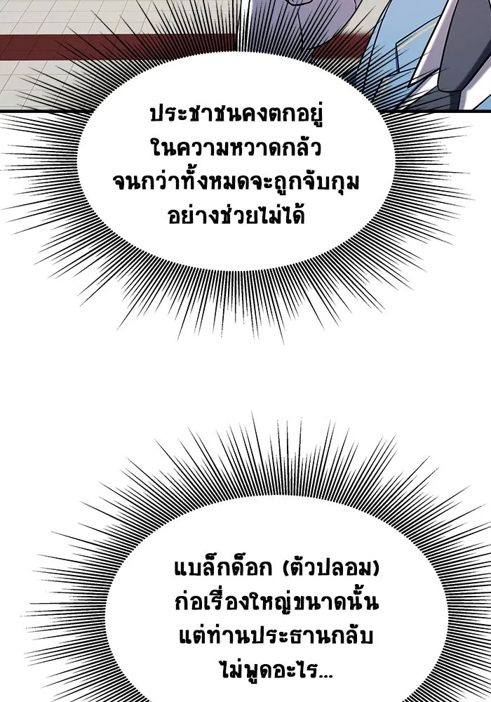 วายร้ายก็อยากมีรัก ตอนที่ 61 รูปที่ 77