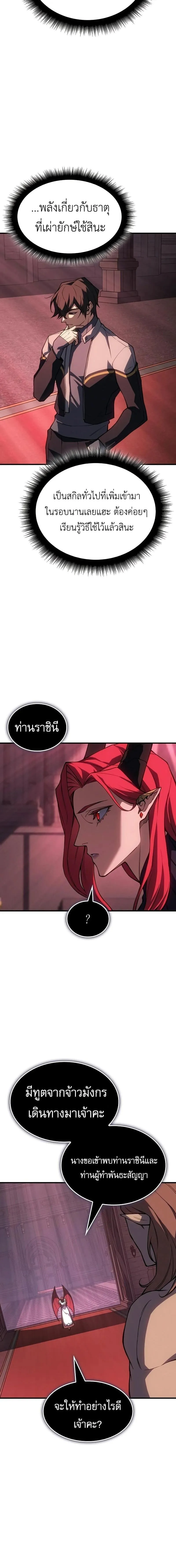 Regressing With the King_s Power เก_ดใหม_พร_อมพล_งแห_งราช_น ตอนที่ ตอนที่ 133 รูปที่ 15