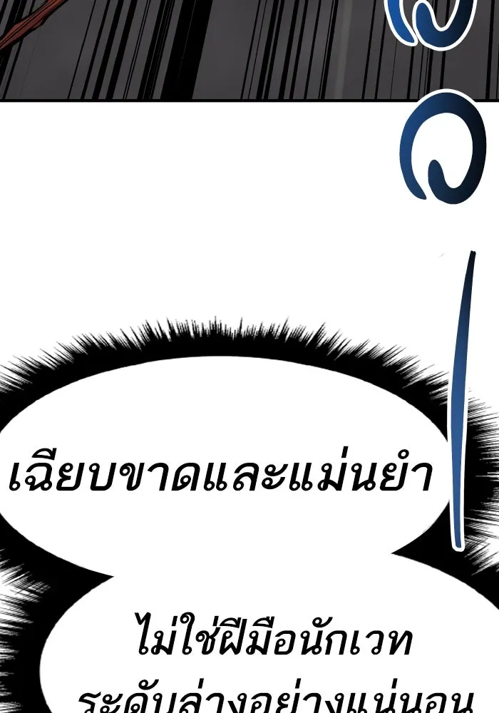 ยอดคนเลเวลทะลุ ตอนที่ 14 เลเยอร์ปาร์ตี้ (2) รูปที่ 46