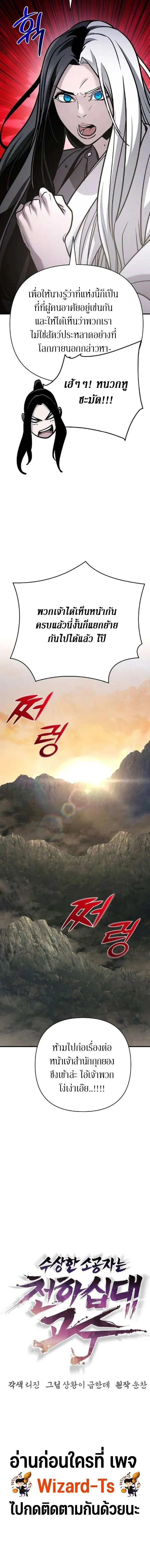 The Mysterious World_s Greatest Martial Artist Little Prince เจ_าชายน_อย ศ_ลป_นศ_ลปะการต_อส_ท_ย_งใหญ_ท_ส_ดในโลกล_กล_บ ตอนที่ ตอนที่ 129 รูปที่ 19