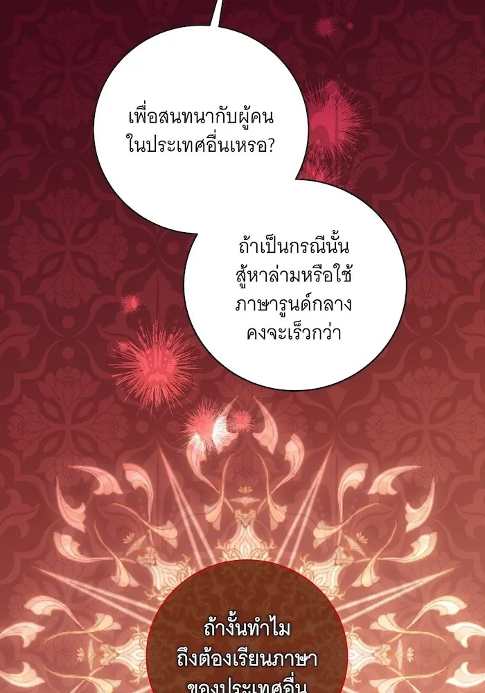 ทุกอย่างที่เสียไป ฉันขอทวงคืน ตอนที่ 7 รูปที่ 23