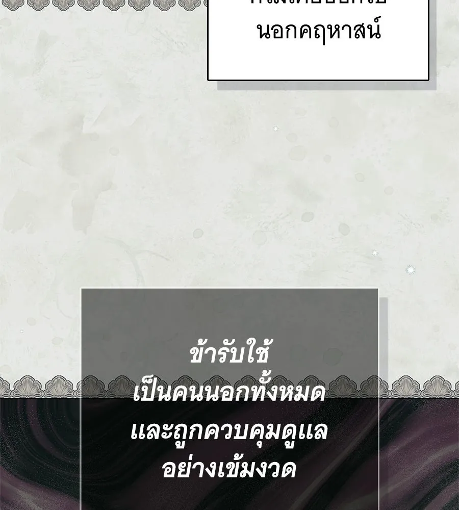 สาว(ลับ)ใช้ของท่านเคานต์ตาบอด ตอนที่ 55 รูปที่ 146