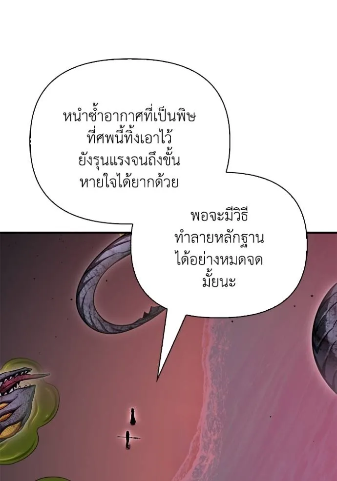 เกมของยอดมนุษย์ ตอนที่ 128 รูปที่ 122