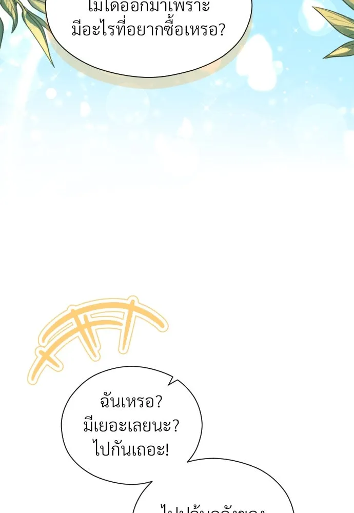 จักรพรรดิคลั่งรักที่เด็กกว่าฉันพันปี ตอนที่ 30 รูปที่ 55