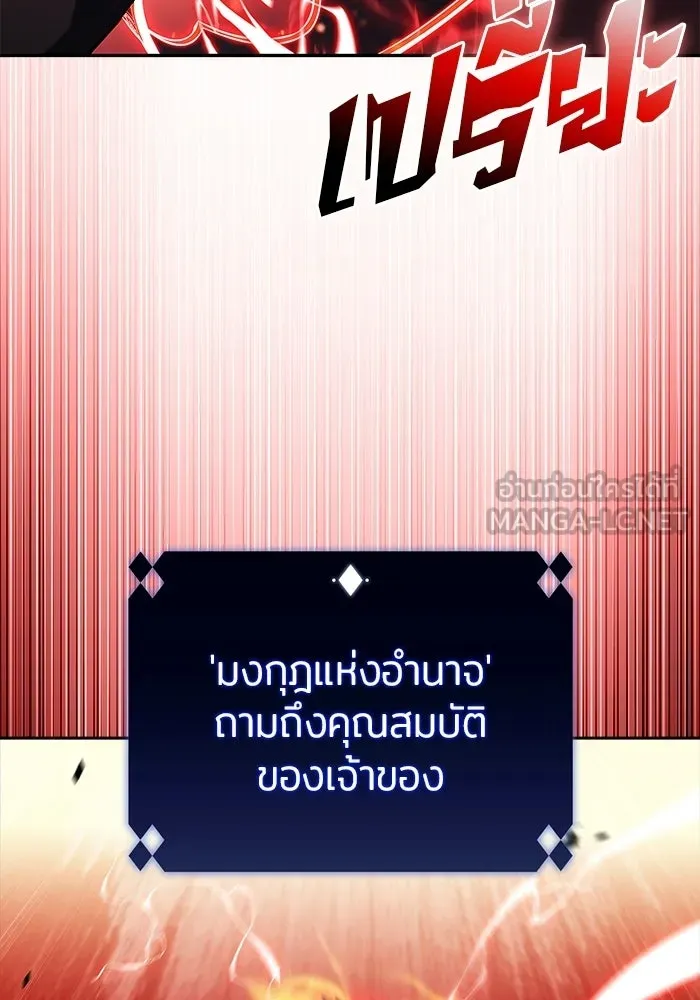 ผู้เล่นหน้าใหม่เลเวลแมกซ์ ตอนที่ 222 มงกุฎแห่งอำนาจ (1) รูปที่ 132