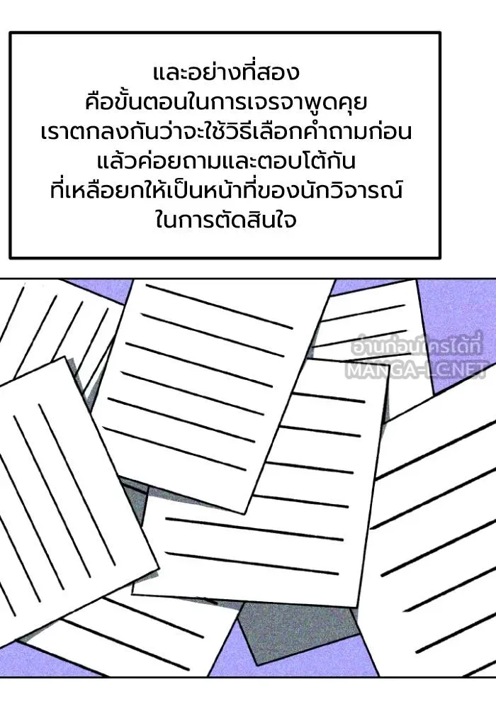 ราชาแห่งอ็อกทากอน ตอนที่ 106 รูปที่ 9