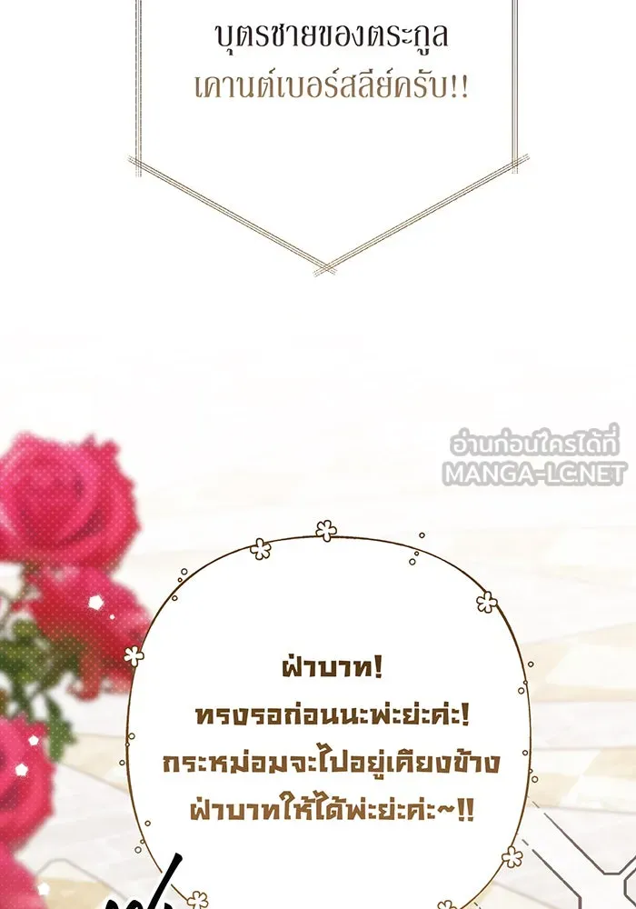 หนูน้อยทรราช ตอนที่ 82 รูปที่ 126