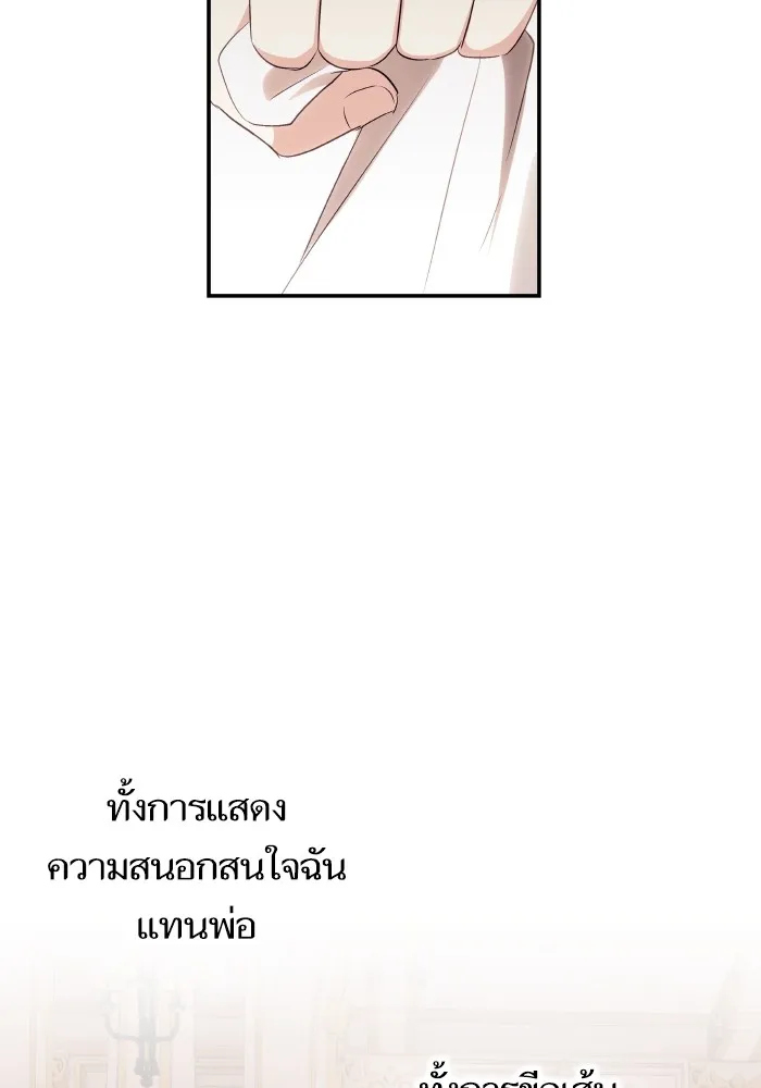 บุตรสาวของดยุกปีศาจ ตอนที่ 115 รูปที่ 67