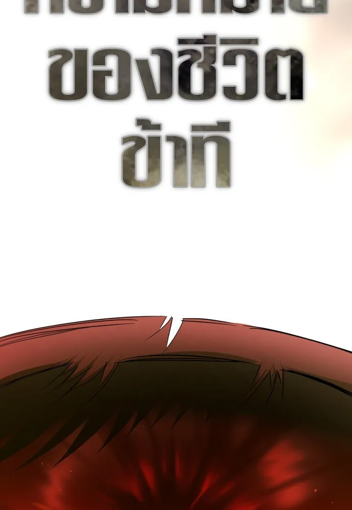 ชิงชีวิตพลิกลิขิตชะตา ตอนที่ 220. หายนะ รูปที่ 125