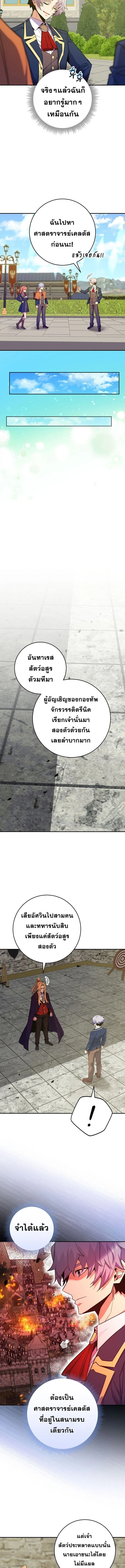 Reincarnated as a Genius Prodigy of a Prestigious Family เด_กกำพร_าอย_างฉ_นได_กล_บมาเก_ดใหม_ในตระก_ลข_นนางซะง_น ตอนที่ ตอนที่ 55 รูปที่ 13