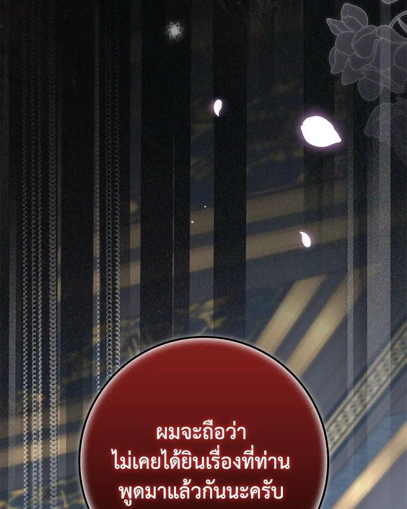 ดัชเชสเชลย ตอนที่ 38 รูปที่ 53