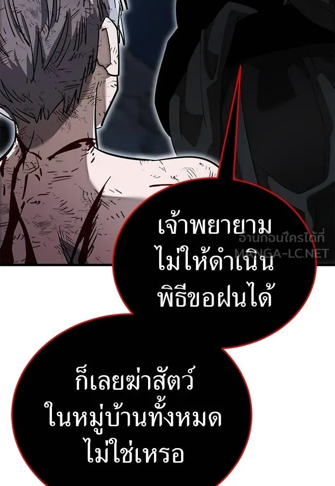 ยมราชลงทัณฑ์ ตอนที่ 97 รูปที่ 198