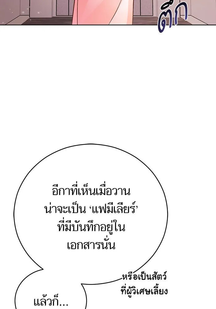 บุตรีดยุกขอไม่แต่งงานbrกับหนุ่มในฝัน ตอนที่ 45 รูปที่ 112