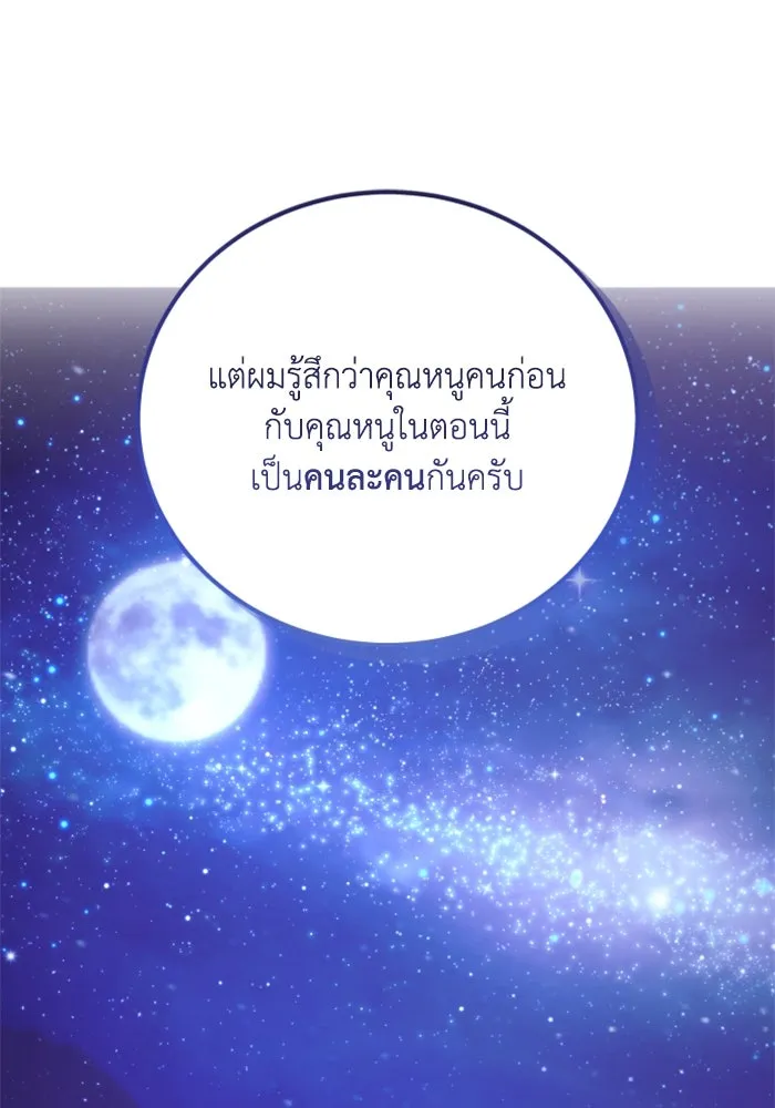 ตัวร้ายอย่างฉันขออยู่อย่างสงบ ตอนที่ 48 (จบซีซัน 1) รูปที่ 55