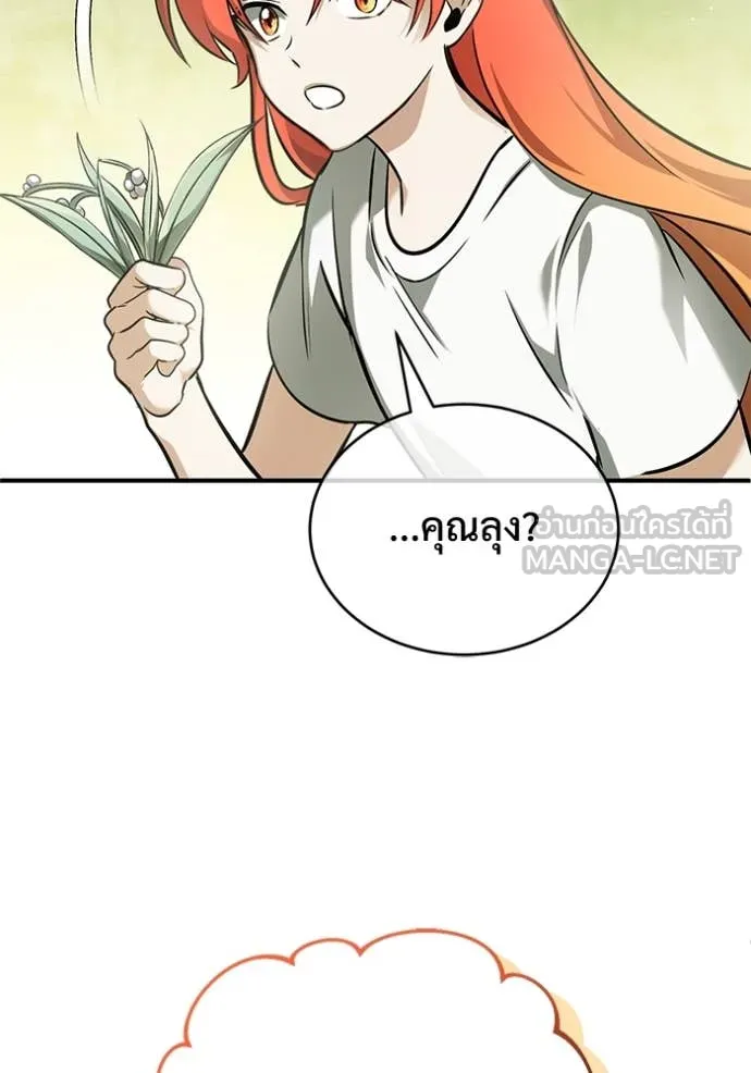 Regressor’s Life Aft ตอนที่ 87 รูปที่ 111