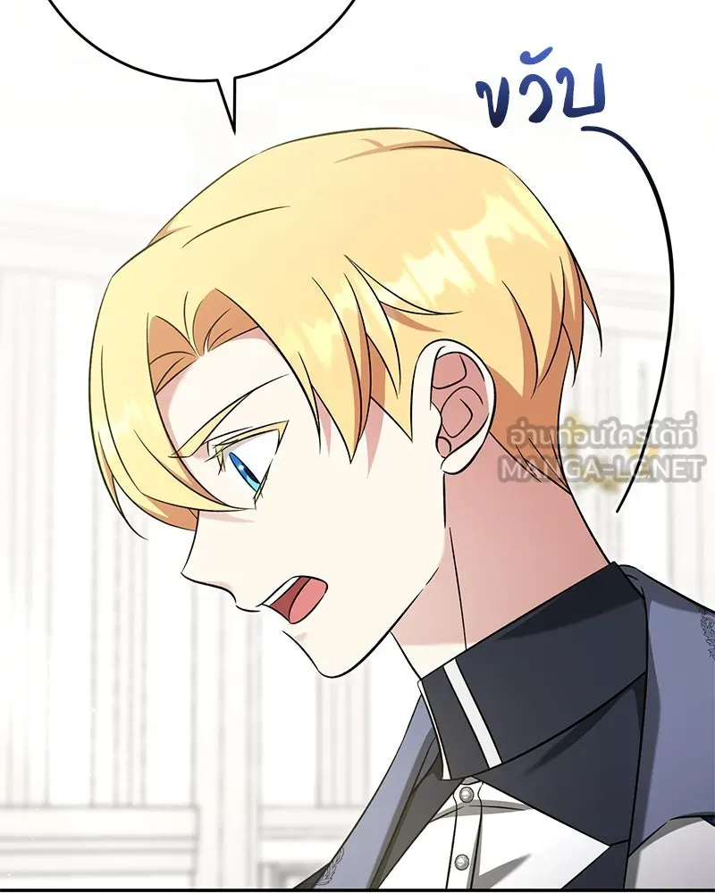 ภารกิจไล่ตามลุค บีเชล ตอนที่ 63 รูปที่ 87