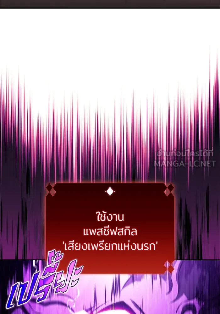 ผู้เล่นหน้าใหม่เลเวลแมกซ์ ตอนที่ 208 สงครามแห่งพันธะสัญญา (2) รูปที่ 111