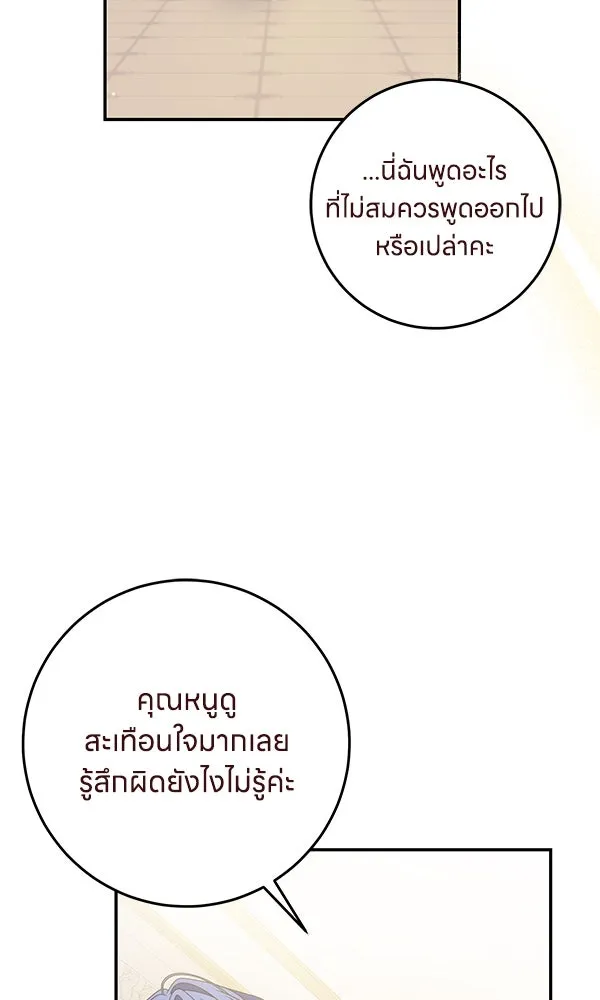 ครอบครัวผิดแผน ตอนที่ 44 รูปที่ 59