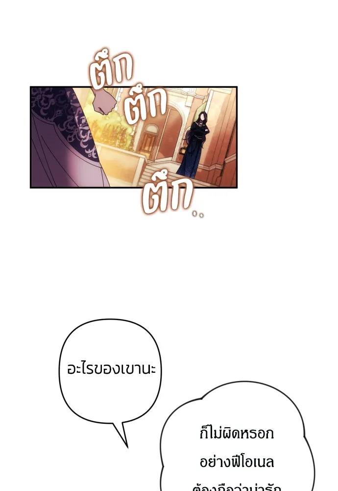 ฉันจะจีบท่านดยุกแดนเหนือ ตอนที่ 34 รูปที่ 46