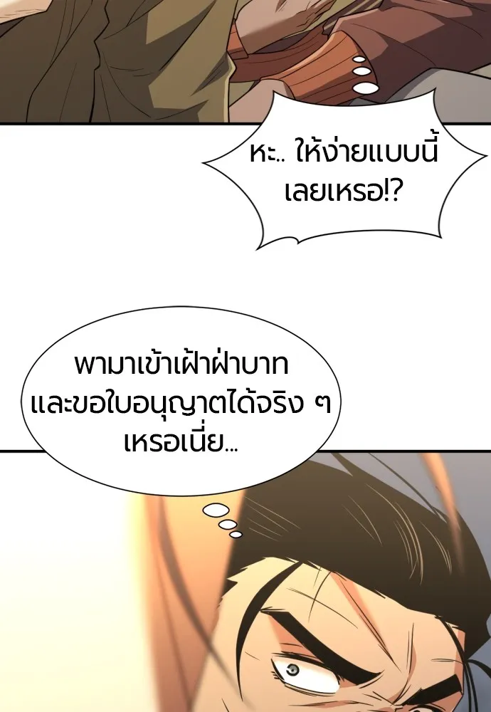 ยอดสถาปนิกผู้พิทักษ์อาณาจักร ตอนที่ 96 รูปที่ 88