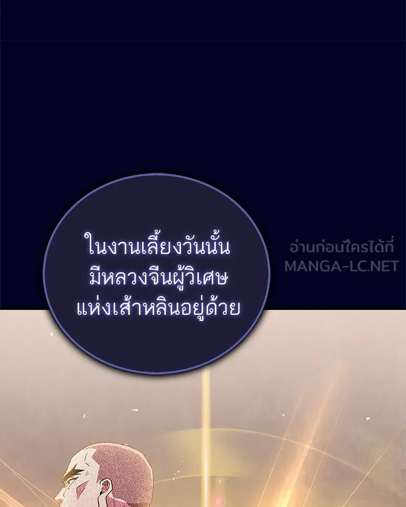 สุดยอดเทรนเนอร์แห่งยุทธภพ ตอนที่ 58 ยาฟื้นฟูพลังขนาดใหญ่ที่แย่งมา รูปที่ 159