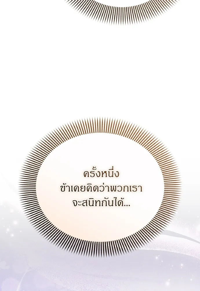 ข้าเนี่ยนะเป็นพระสนม ตอนที่ 133 ด้วยกันหรือแยกกัน รูปที่ 41