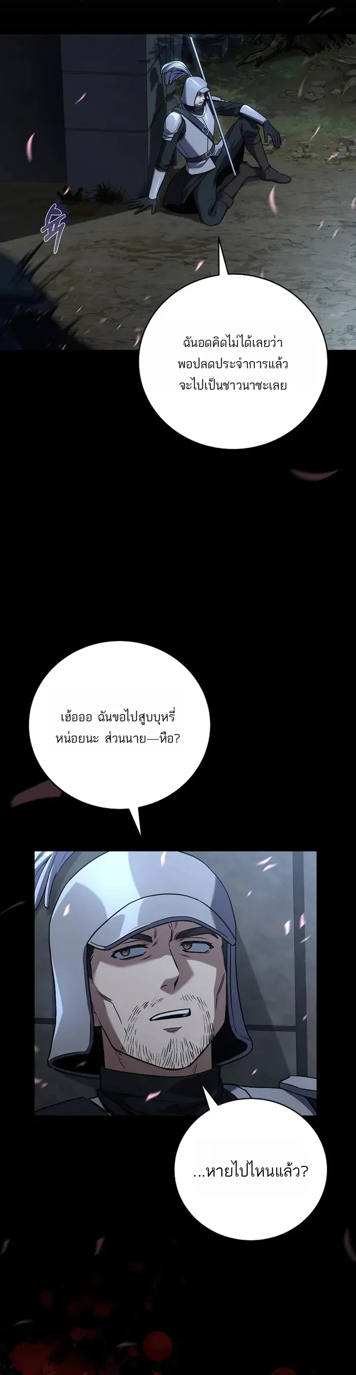 Return of the Frozen Player ตอนที่ ตอนที่ 178 รูปที่ 2