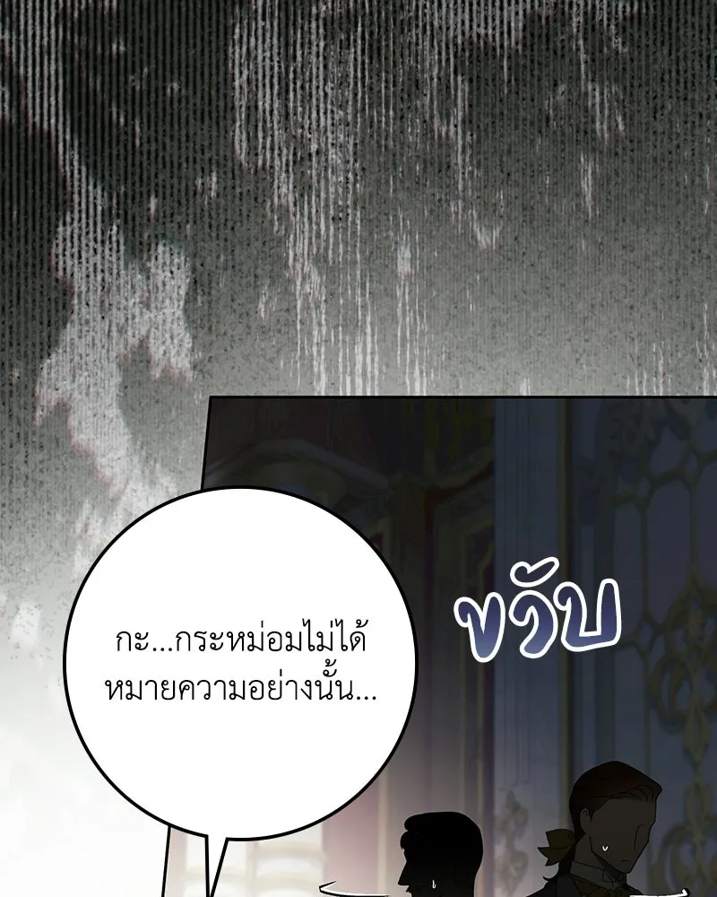 ดัชเชสเชลย ตอนที่ 63 รูปที่ 68