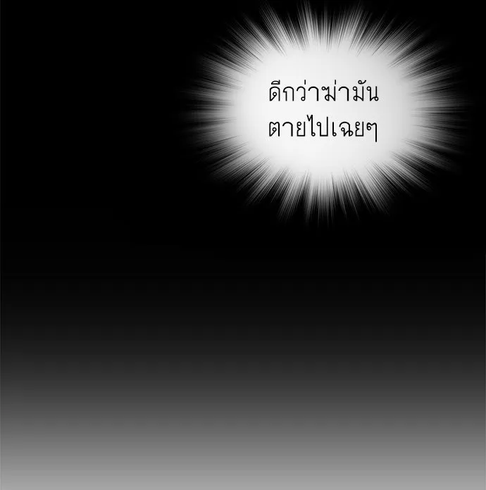 ยุคแห่งยอดมนุษย์ ตอนที่ 2 รูปที่ 23