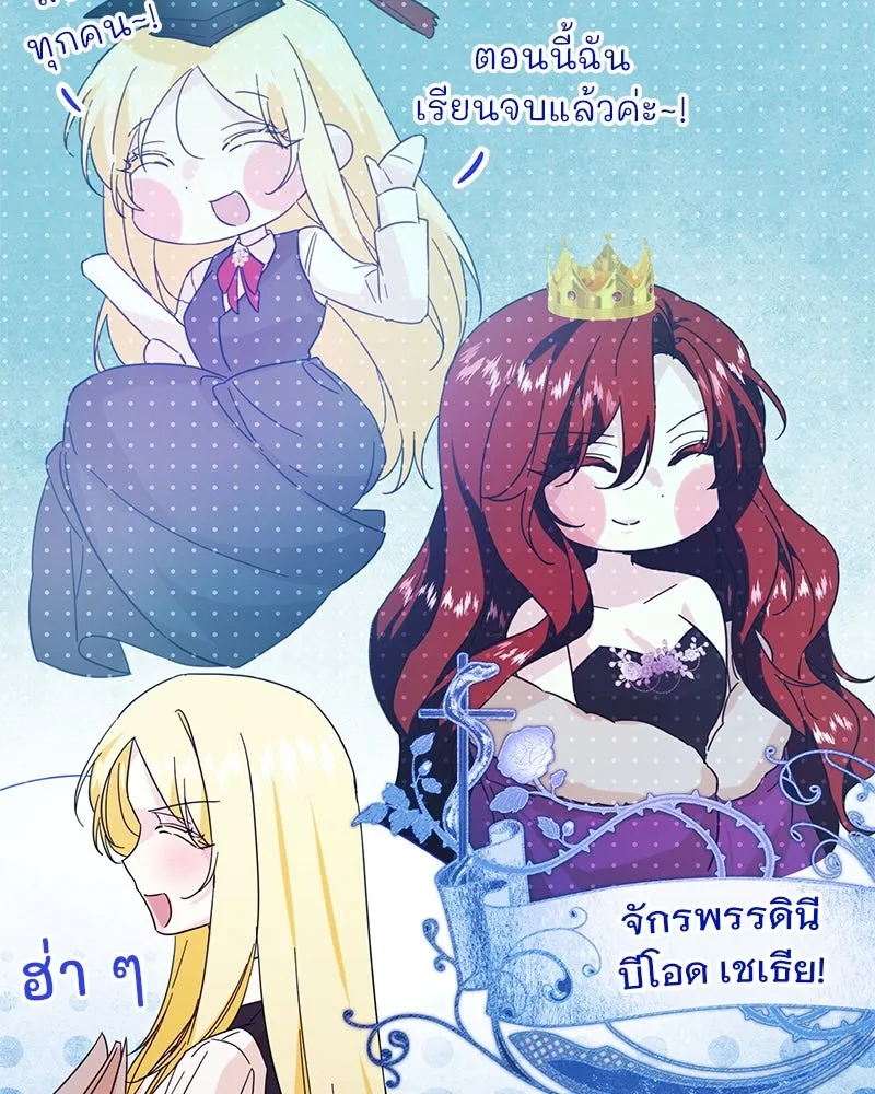 อนาคตพบรัก ตอนที่ 3 รูปที่ 185