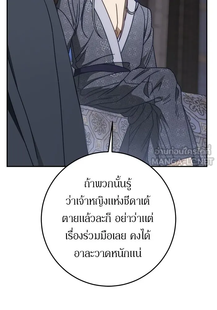เบื้องหลังรอยยิ้มของเจ้าหญิง ตอนที่ 94 รูปที่ 75
