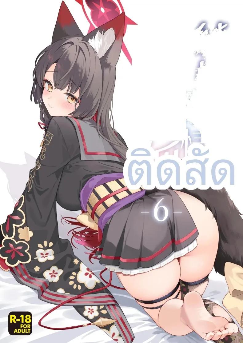 Doujin-Lc- อ่าน โดจิน มังฮวา เกาหลี ญี่ปุ่น จีน แปลไทย รักเเท้จิ้งจอกคนนี้ (Ichinomiya) ตอนที่ 1 2 3 4 5 6 7 8 9 10 11 12 13 14 ฟรี ไม่มีโฆษณา อ่าน โดจิน Manhwa เกาหลี ญี่ปุ่น จีน เรามีครบ คัดมาให้เน้นๆ โดจิน 18+ รับประกันความฟินโดย  Doujin Lc
