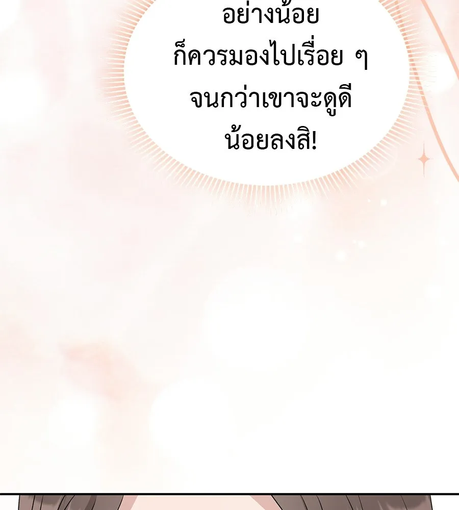 ผงาดรักนักกีฬาข้างบ้าน ตอนที่ 6 รูปที่ 95