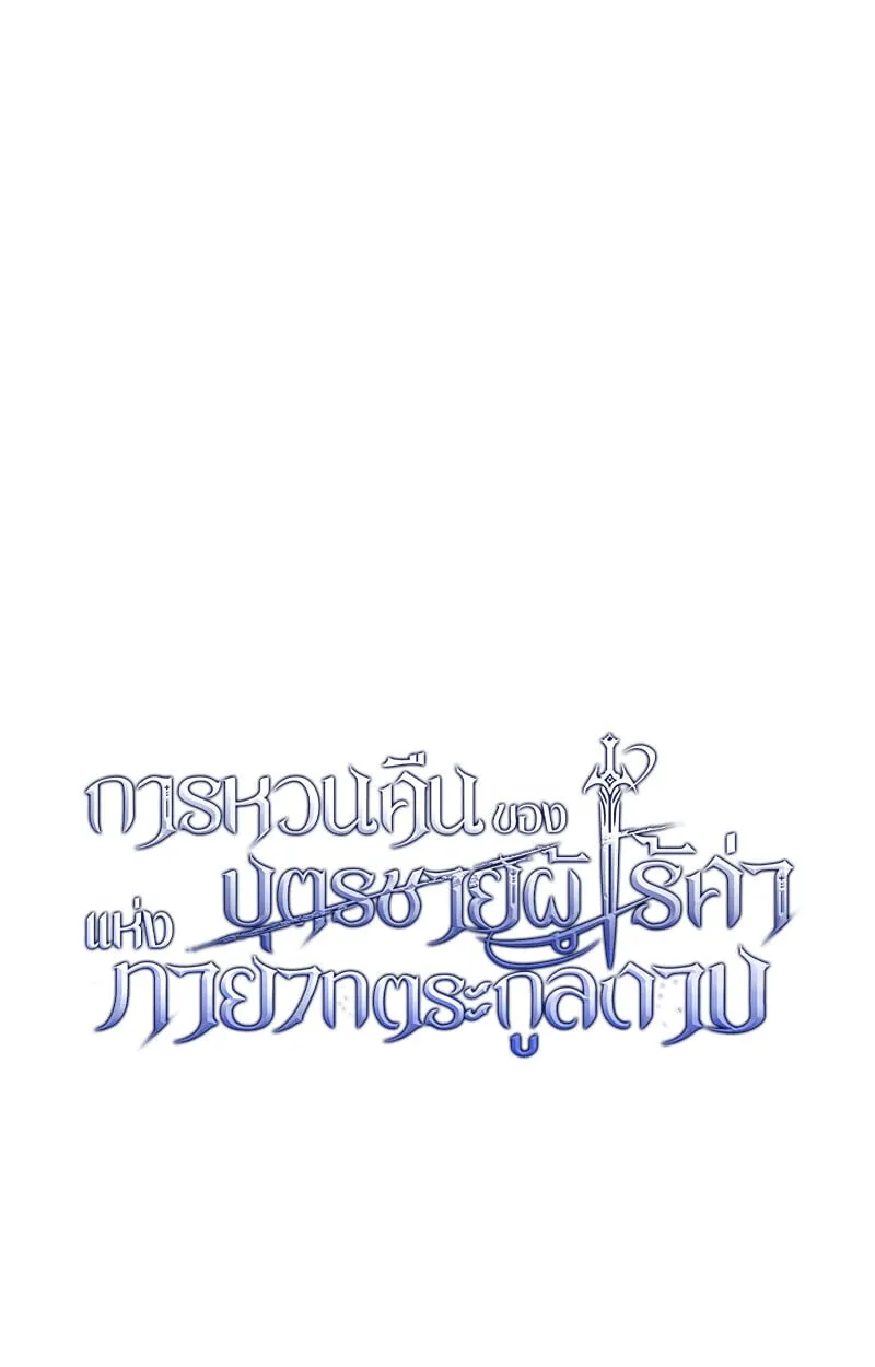 Regressing as the Reincarnated Bastard of the Sword Clan ตอนที่ ตอนที่ 63 รูปที่ 58