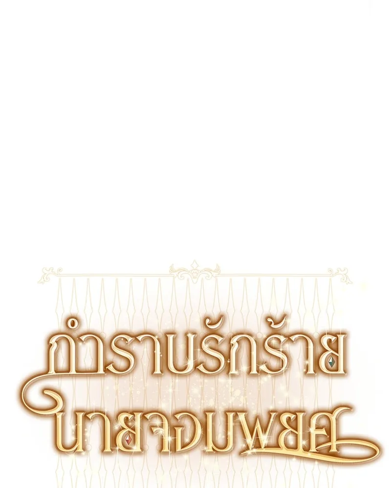 กำราบรักร้ายนายจอมพยศ ตอนที่ 4 รูปที่ 13