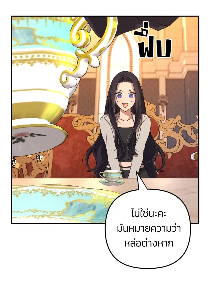 ฉันจะจีบท่านดยุกแดนเหนือ ตอนที่ 4 รูปที่ 29