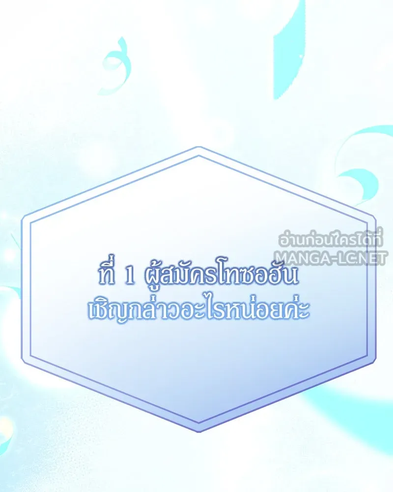 ย้อนเวลามาเป็นมักเน่ ตอนที่ 49 รูปที่ 114