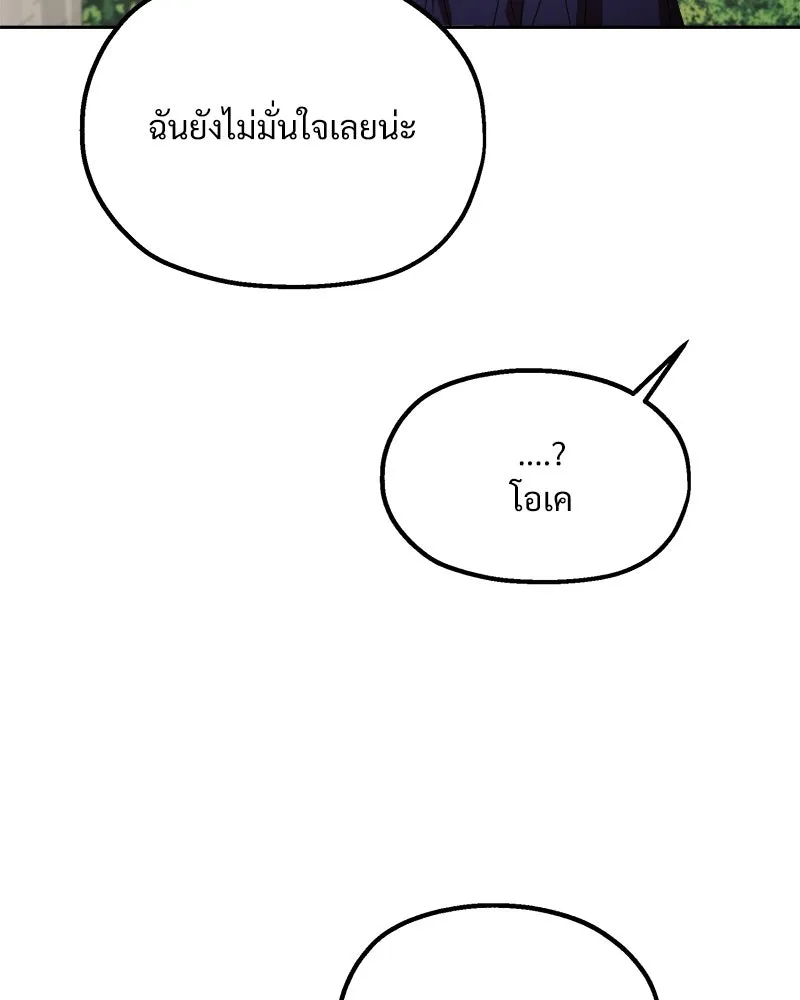 Pyramid Game เกมพีระมิด ตอนที่ 72 รูปที่ 104