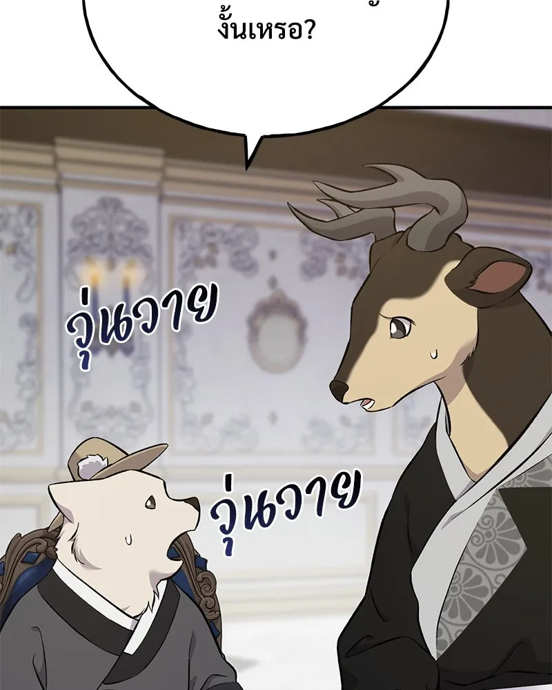 ปลูกผักพิชิตหอคอย ตอนที่ 59 รูปที่ 125