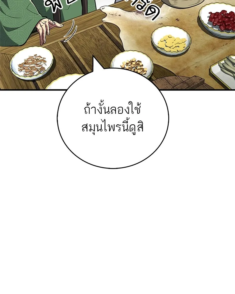 สุดยอดเทรนเนอร์แห่งยุทธภพ ตอนที่ 88 แท่งสารอาหารและชีส~ รูปที่ 70
