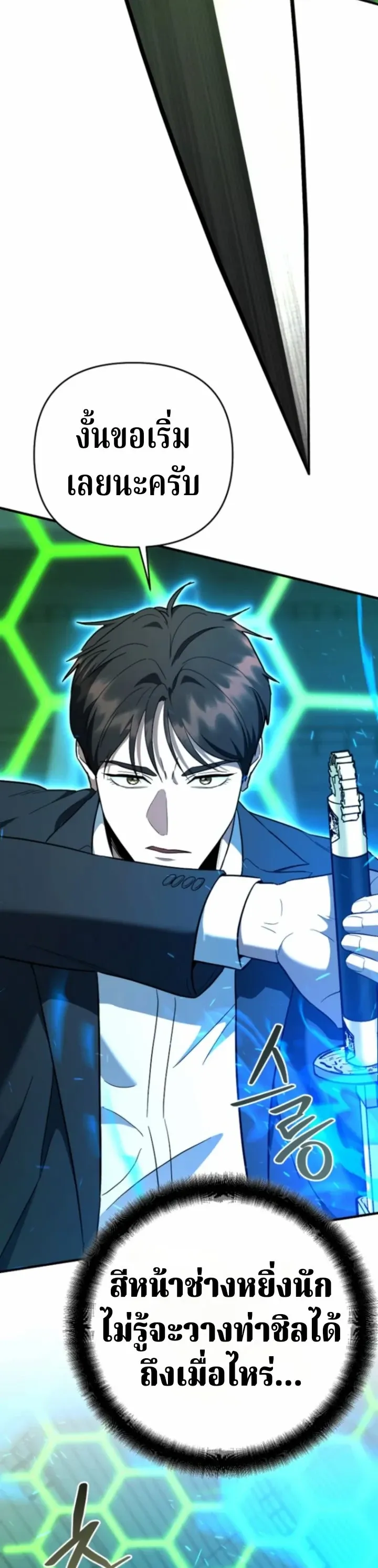 The Swordsmanship Instructor at the Academy ฉ_นกลายเป_นคร_สอนดาบของสถาบ_นไปซะแล_ว ตอนที่ ตอนที่ 45 รูปที่ 40