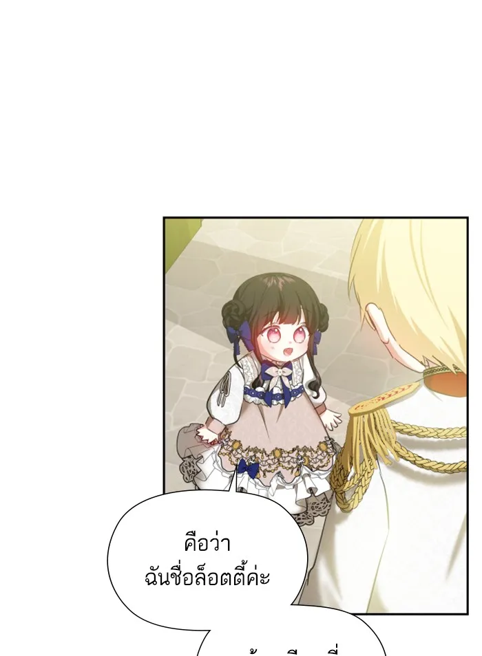 บุตรสาวของดยุกปีศาจ ตอนที่ 25 รูปที่ 14