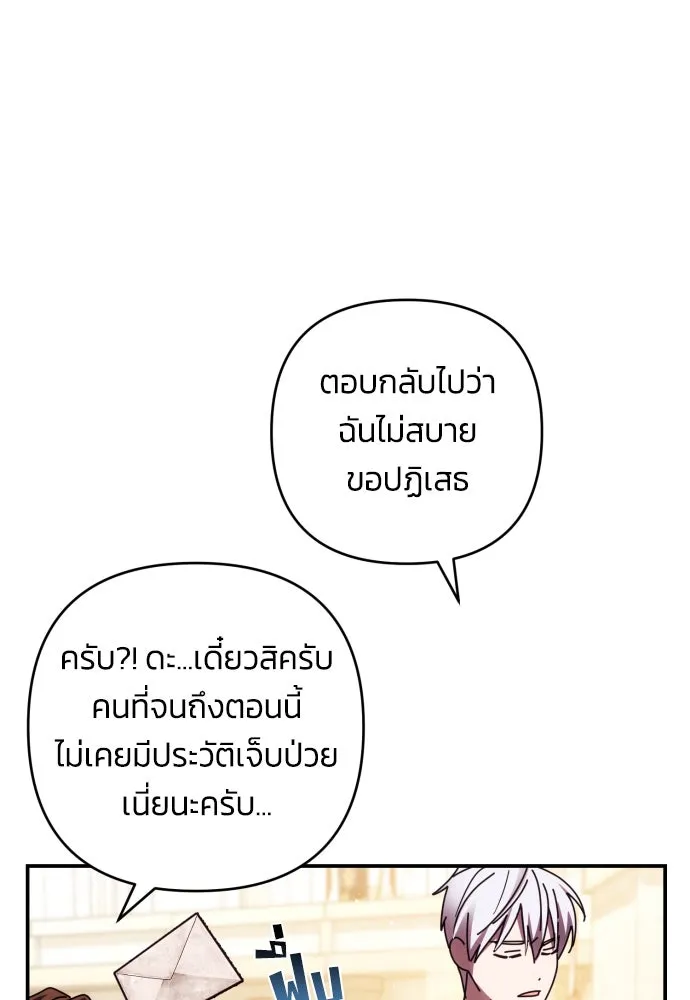 ฉันจะจีบท่านดยุกแดนเหนือ ตอนที่ 28 รูปที่ 8