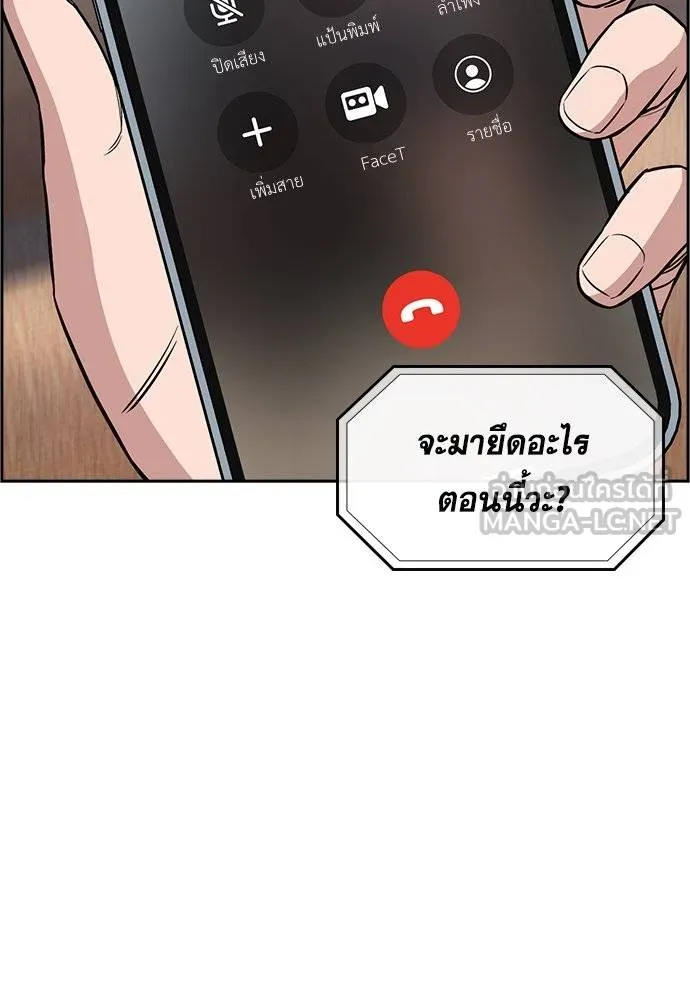 การศึกษาที่แท้จริง ตอนที่ 191 รูปที่ 73