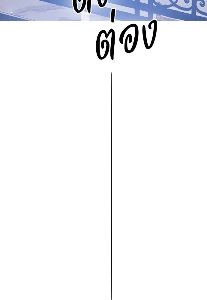 ถ้าไม่ร้อง ก็จงอ้อนวอนซะ ตอนที่ 20 รูปที่ 62