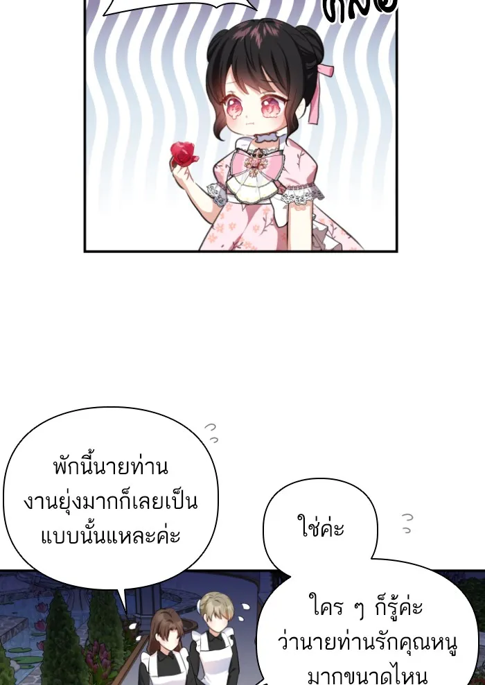 บุตรสาวของดยุกปีศาจ ตอนที่ 39 รูปที่ 40