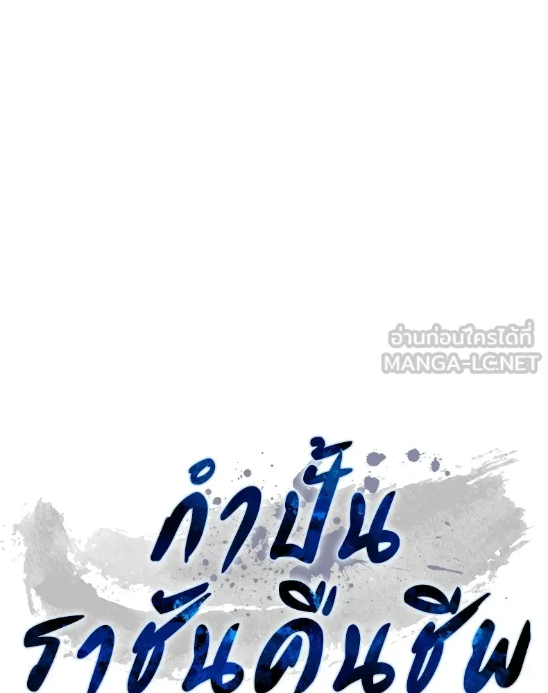 กำปั้นราชันคืนชีพ ตอนที่ 31 รูปที่ 45