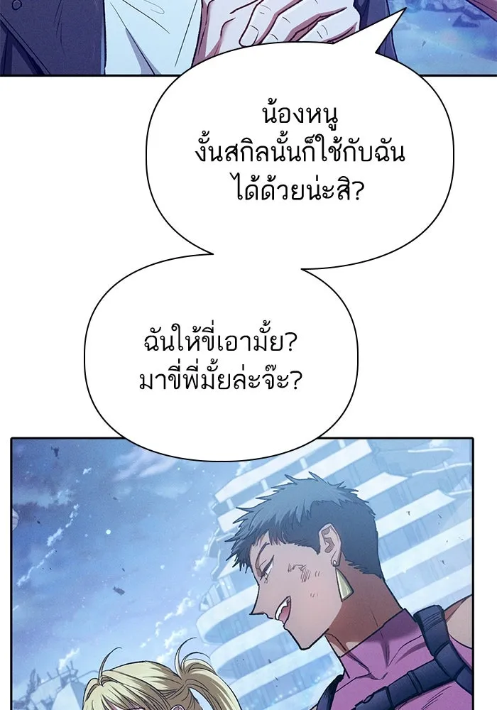 My S-Class Hunters ตอนที่ 146 นักขี่มังกร (1) รูปที่ 89