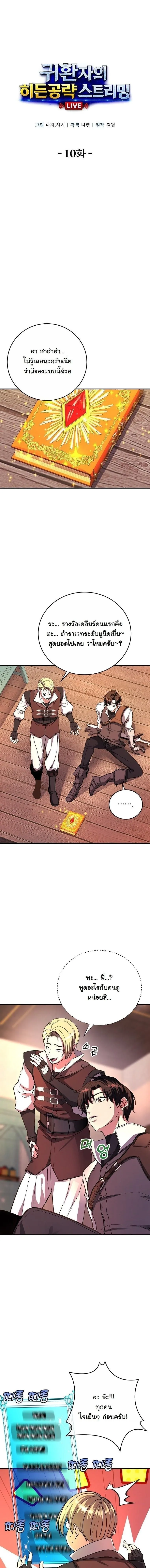 The Returnee_s Hidden Strategy Stream สตร_มเมอร_หวนค_น55ชาต_ ตอนที่ ตอนที่ 10 รูปที่ 2