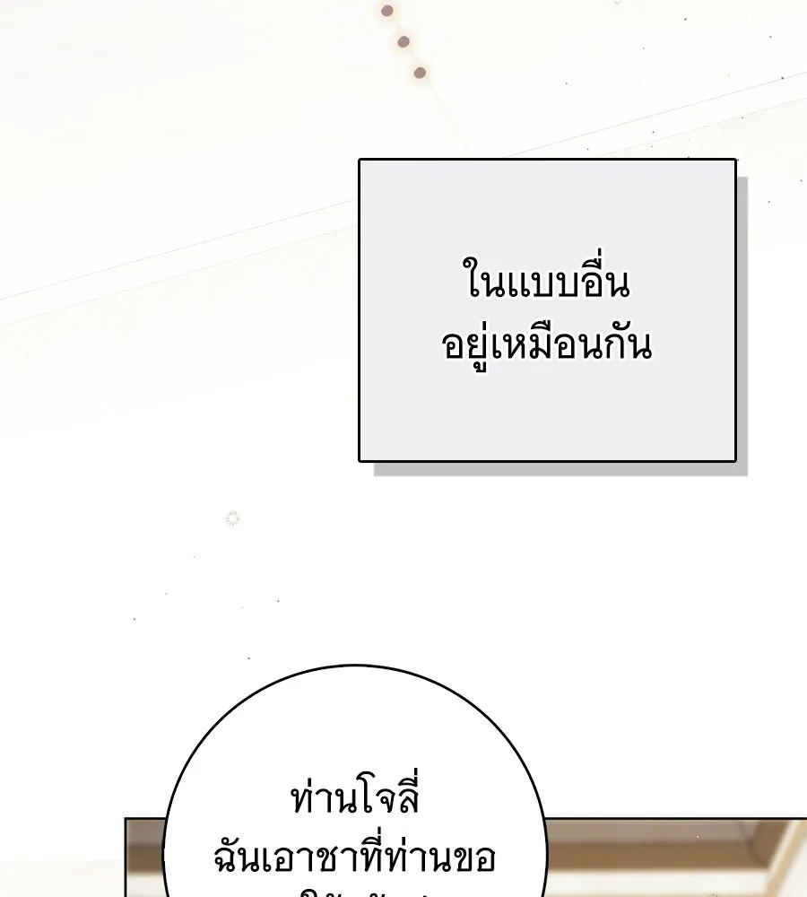 สาว(ลับ)ใช้ของท่านเคานต์ตาบอด ตอนที่ 55 รูปที่ 82